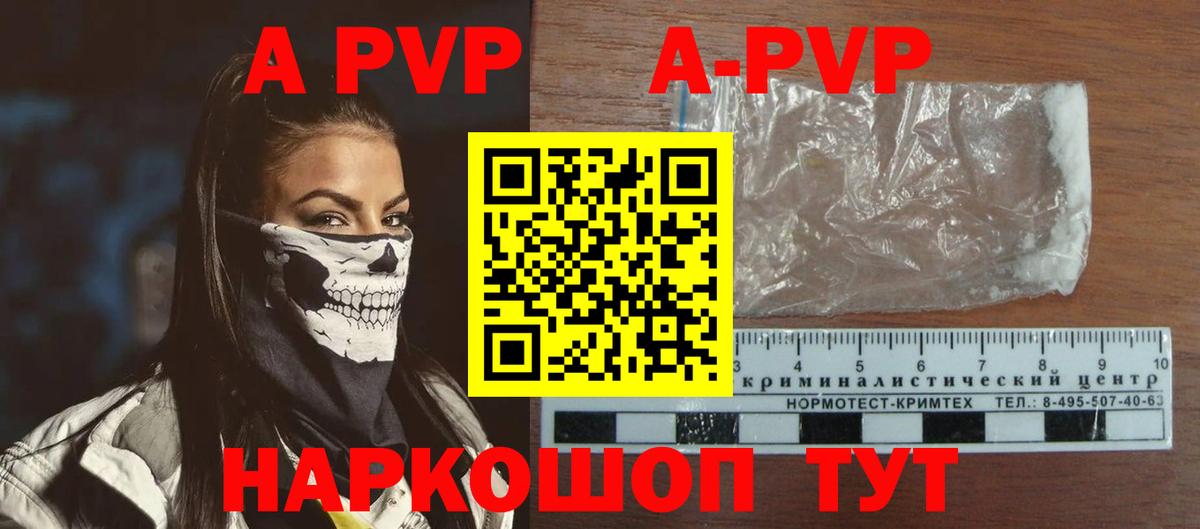 A PVP Соль  APVP СК  Вход с VPN  продажа наркотиков  Всеволожск  Alpha-PVP кристаллы 