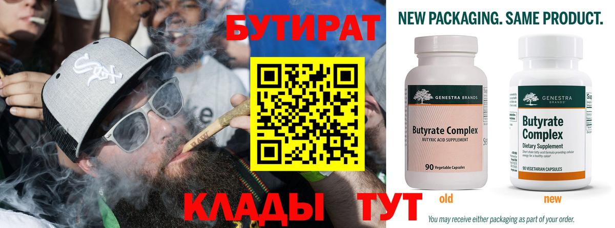 Бутират GHB  Вход с VPN  Всеволожск 