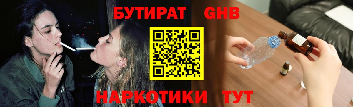 БУТИРАТ бутандиол Всеволожск