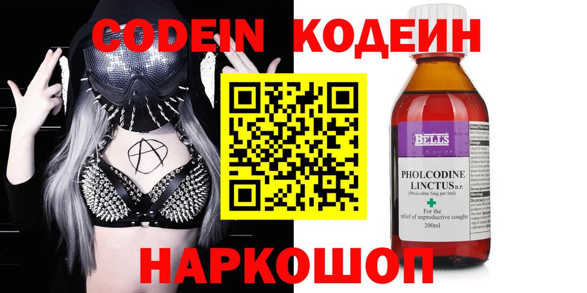 Codein Purple Drank  Вход с VPN  Всеволожск  Кодеин Purple Drank 